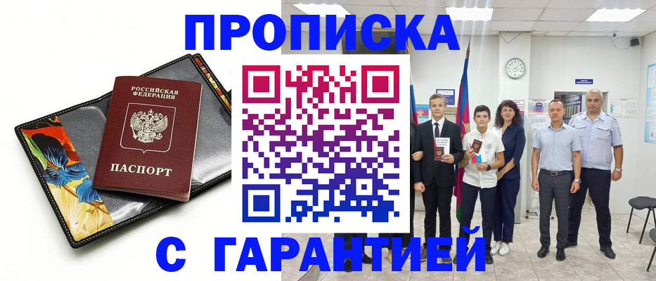 купить прописку в Ярославской области